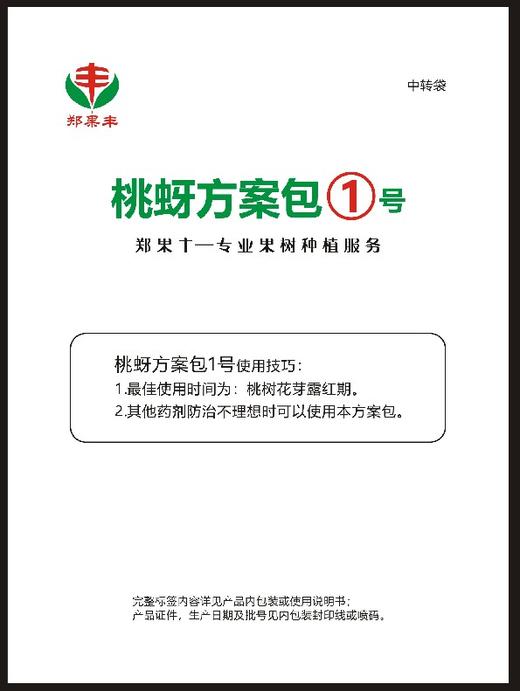 郑果丰桃蚜方案包1号，花芽露红时使用！ 商品图5