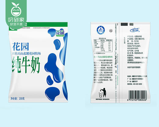 新疆花园纯牛奶/1箱（200g*20袋） 商品图3