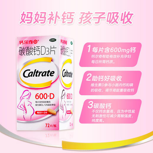 KJ 惠氏钙尔奇碳酸钙D3片72片孕妇哺乳期钙补充剂成人补钙骨骼发育 商品图2