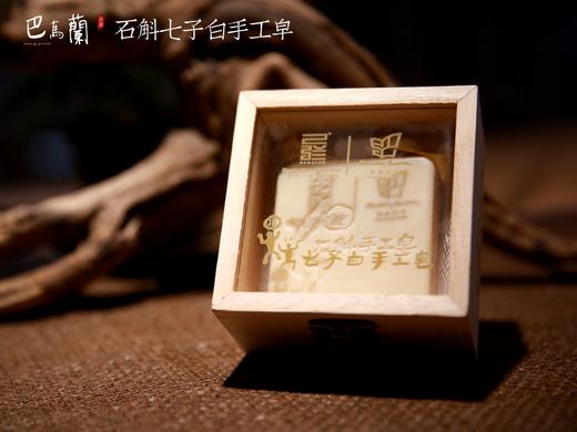 【三年珍藏极品石斛手工皂/升级旅行皂盒包装】 巴马天然原材 纯手工冷制皂 无化学添加 温和易吸收 商品图8