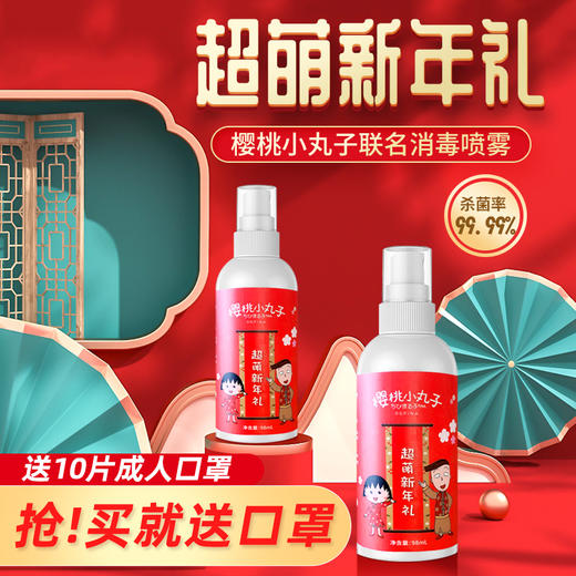 【超萌新年礼，颜值即正义】樱桃小丸子联名款 易凯欧儿童免洗消毒液 商品图0