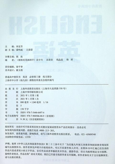 普通高中教科书 英语 必修第三册 练习部分[1版1次] 商品图1