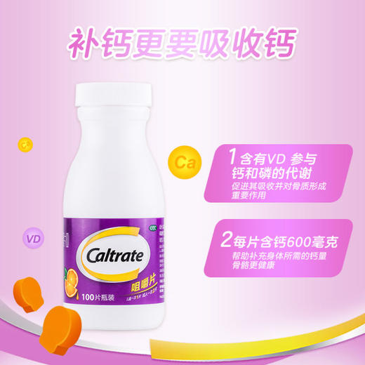 KJ 惠氏钙尔奇钙片碳酸钙D3咀嚼片(II)100片孕妇哺乳中老年补钙官方 商品图2