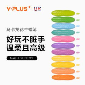 【好玩不脏手，温柔且清新】英国YPLUS儿童花生蜡笔马卡龙色安全水溶性画笔24/36色绘画幼儿园油画棒宝宝小学生腊笔可水洗男女孩创意文具玩具