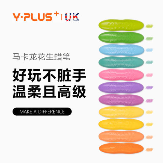 【好玩不脏手，温柔且清新】英国YPLUS儿童花生蜡笔马卡龙色安全水溶性画笔24/36色绘画幼儿园油画棒宝宝小学生腊笔可水洗男女孩创意文具玩具 商品图0