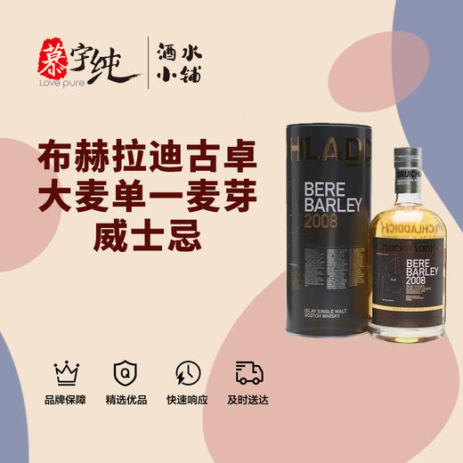 布赫拉迪古卓大麦单一麦芽威士忌 商品图0