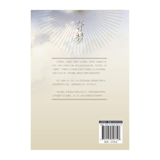 【玄幻小说】非天夜翔：夺梦.3（含特典生蚝cp公交卡贴1张+月历卡1张）随书赠番外别册+双主角折立卡1张+Q版书签2张 商品图2