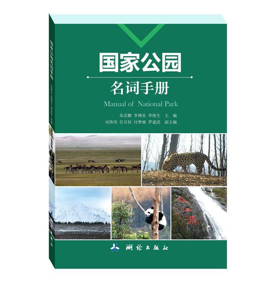 国家公园名词手册 商品图0