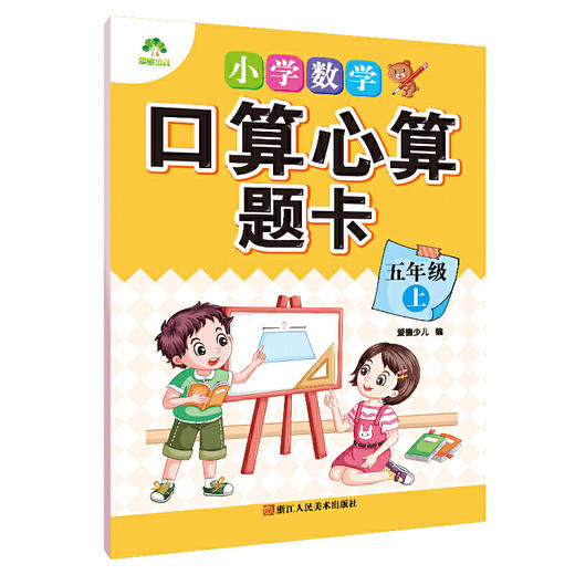 小学数学口算心算题卡五年级上册人教版教材同步数学全解描红本 商品图0