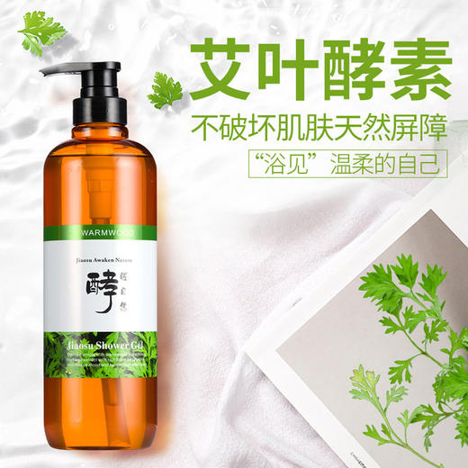 酵之星酵醒自然艾叶艾草酵素沐浴露