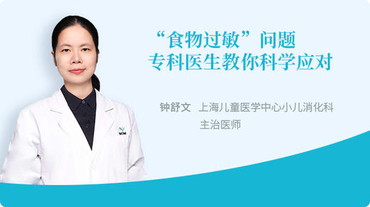 “食物过敏”问题，专科医生教你科学应对 商品图0