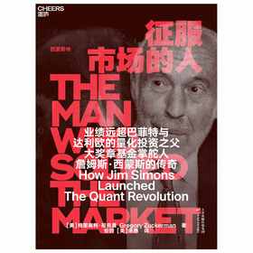 湛庐┃征服市场的人·西蒙斯传（大礼包现货）