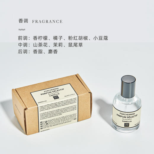 山茶花香水CAMELLIA茶花淡香清新花香调持久留香 男女士小众香水 商品图3