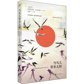 当鸟儿带来太阳
