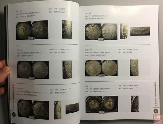 《民国孙像袁像银元版别图录》签名钤印本  精装 全一册 商品图5