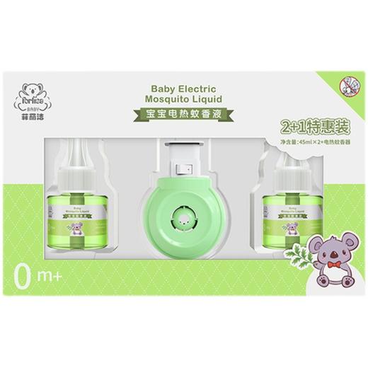 FORLISA/菲丽洁 宝宝电热蚊香液 2+1/盒JPY带授权招加盟代理 商品图1