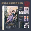 【玄幻小说】非天夜翔：夺梦.3（含特典生蚝cp公交卡贴1张+月历卡1张）随书赠番外别册+双主角折立卡1张+Q版书签2张 商品缩略图0