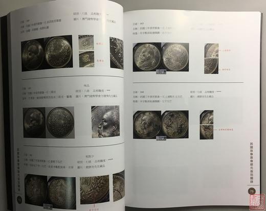 《民国孙像袁像银元版别图录》签名钤印本  精装 全一册 商品图11