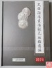 《民国孙像袁像银元版别图录》签名钤印本  精装 全一册 商品缩略图0