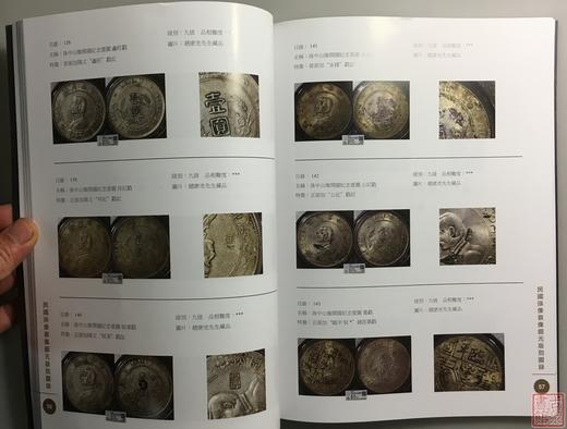 《民国孙像袁像银元版别图录》签名钤印本  精装 全一册 商品图7