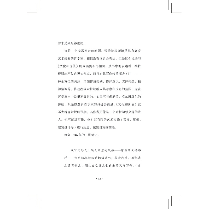 文化和价值--书摘_012.jpg