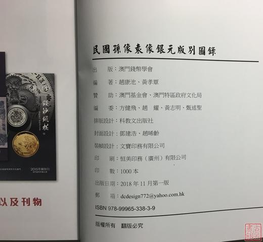 《民国孙像袁像银元版别图录》签名钤印本  精装 全一册 商品图10