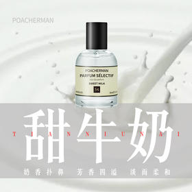 sweet milk甜牛奶香水奶味奶香持久淡香 学生中性香水
