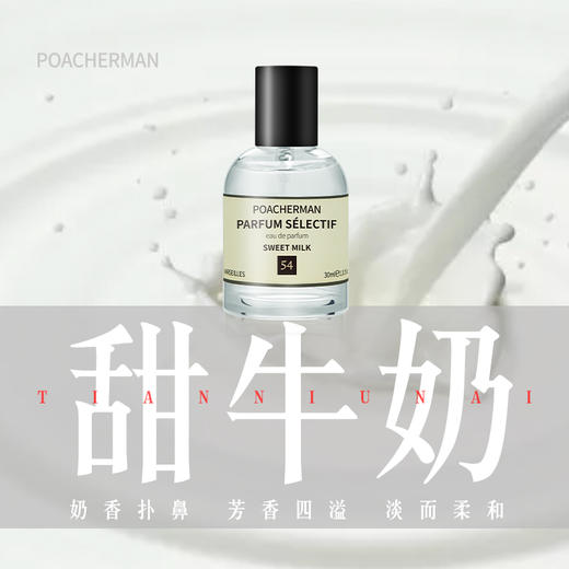 sweet milk甜牛奶香水奶味奶香持久淡香 学生中性香水 商品图0