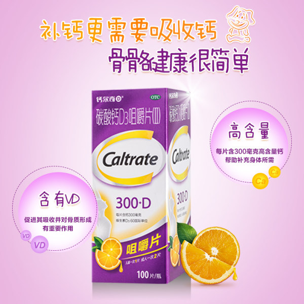 KJ 惠氏钙尔奇钙片碳酸钙D3咀嚼片(II)100片孕妇哺乳中老年补钙官方