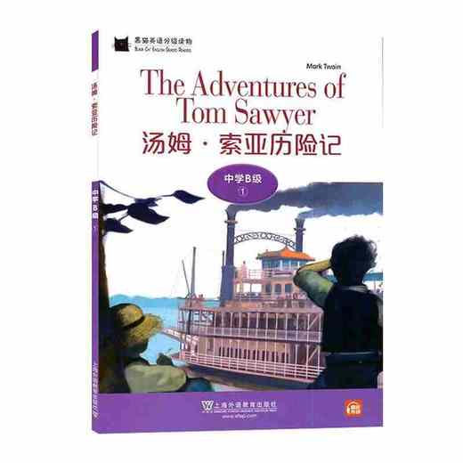 黑猫英语分级读物 中学B级 1 汤姆·索亚历险记 商品图0