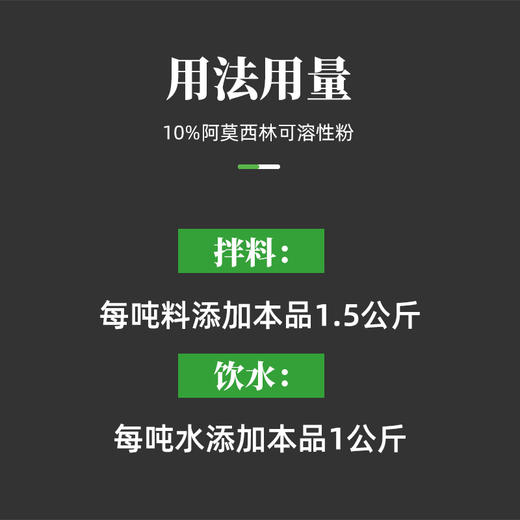 10%阿莫西林可溶性粉呼吸道肠道感染畜牧抗菌消炎鸡药禽药兽用药 商品图2