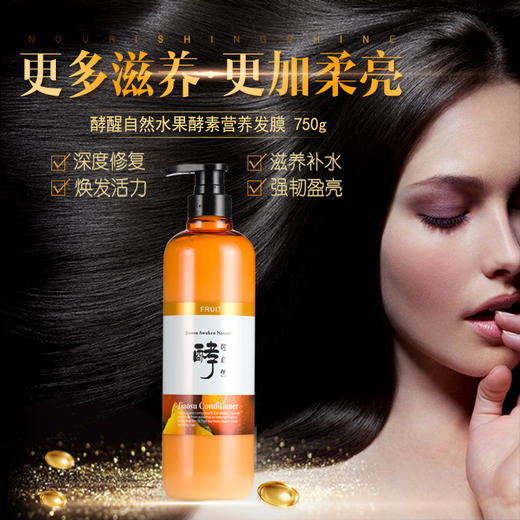水果酵素营养护发乳/ 酵醒自然 商品图1