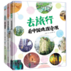 去旅行全3册 商品缩略图0