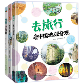 去旅行全3册
