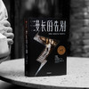 【中信社群专享】漫长的告别 雷蒙德钱德勒 著 作家榜经典文库 外国小说 侦探小说 村上春树 中信出版社图书 正版 商品缩略图1