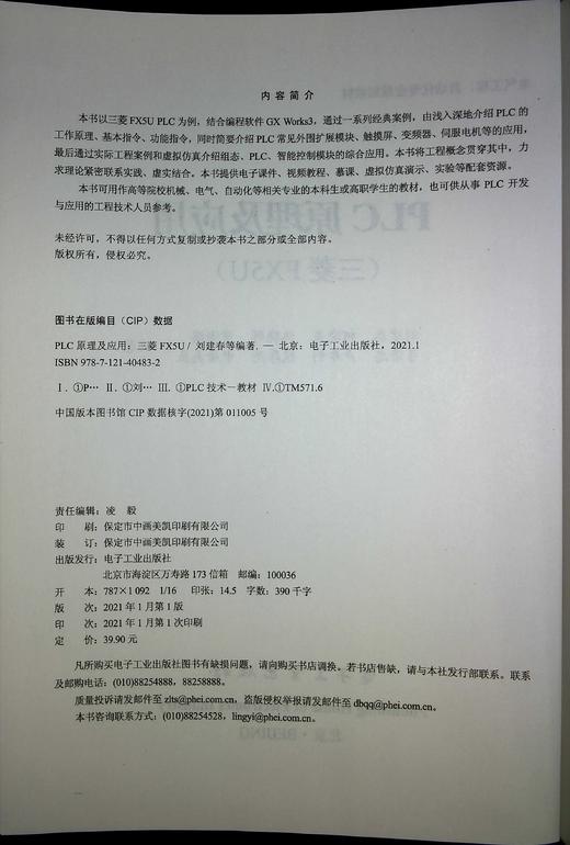 PLC原理及应用（三菱FX5U） 商品图1