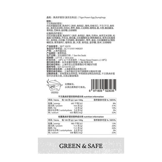 福禄双全黑虎鲜虾蛋饺Tiger Prawn Egg Dumplings 商品图1