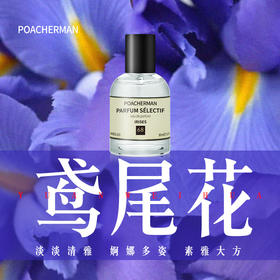 鸢尾花香水IRISES女士香水持久留香淡香少女学生清新自然