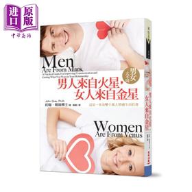 【中商原版】男人来自火星 女人来自金星 男女大不同 港台原版 John Gray, Ph. D. 生命潜能 两性关系 爱情关系指南