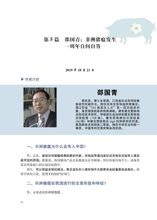 非洲猪瘟大家谈——防控、净化与复养 商品图5