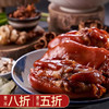 唐语秘制猪手块（250g） 商品缩略图0