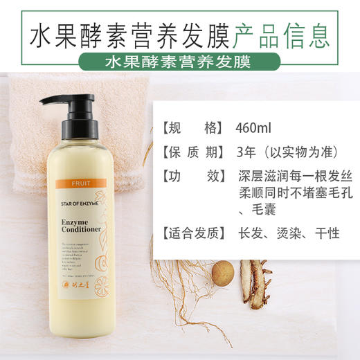 水果酵素营养护发乳/ 酵醒自然 商品图3