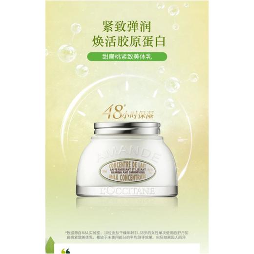 1楼欧舒丹身体乳甜扁桃味【26年爆款】 商品图1