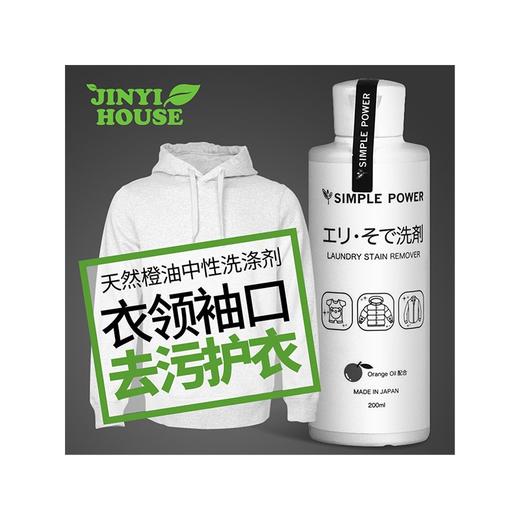 JINYI HOUSE/锦怡 衣领袖口清洁剂 150MLJPY带授权招加盟代理 商品图2