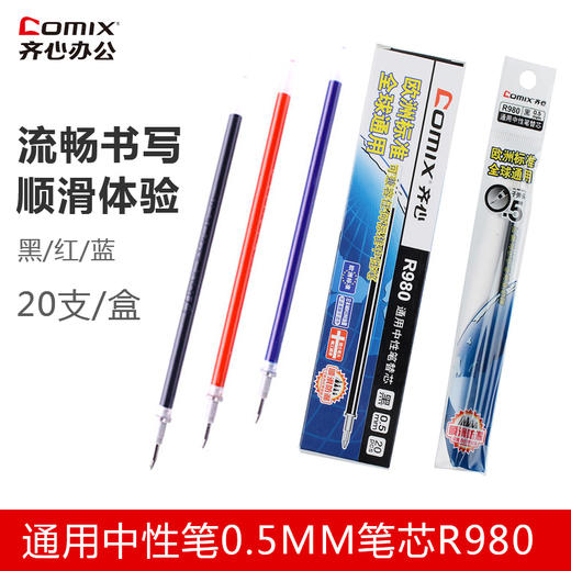 齐心中性笔替芯R980办公学生考试学习用品笔芯 商品图0