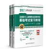 正版2021年版注册岩土工程师执业资格考试基础考试复习教程 曹纬浚 注册岩土工程师基础考试教程教材上下册 2021注册岩土基础 商品缩略图0