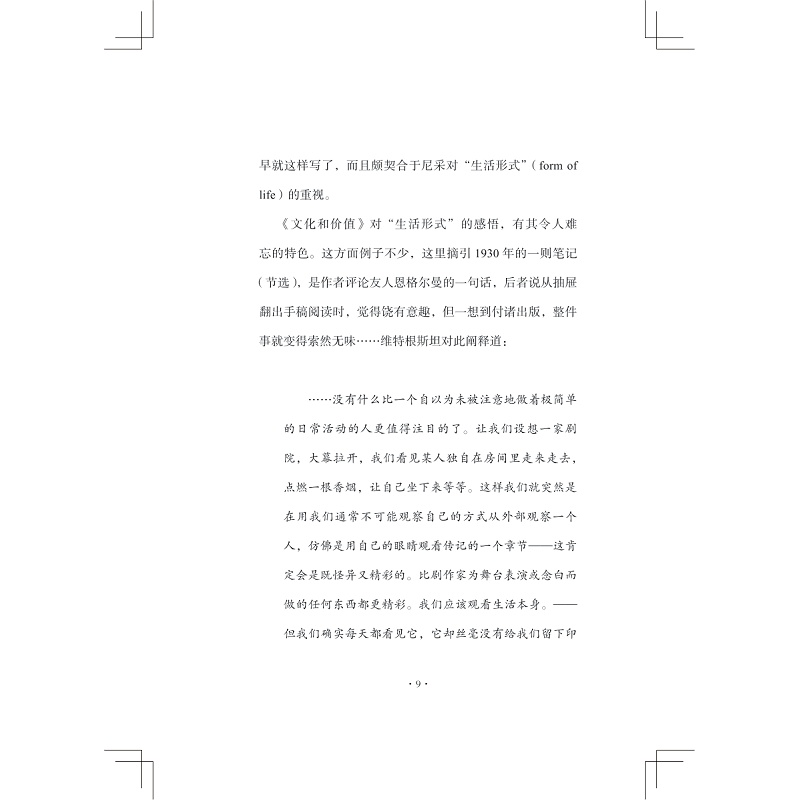 文化和价值--书摘_009.jpg