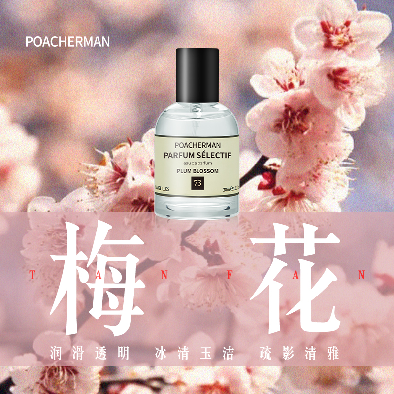 梅花香水PLUM BLOSSOM东方香调腊梅花香味持久淡香自然清新女士
