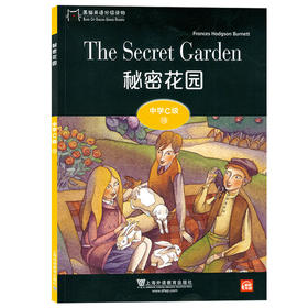 黑猫英语分级读物 中学C级 10 秘密花园