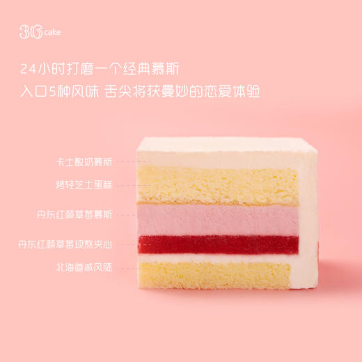 情话留声机酸奶草莓慕斯蛋糕 商品图3